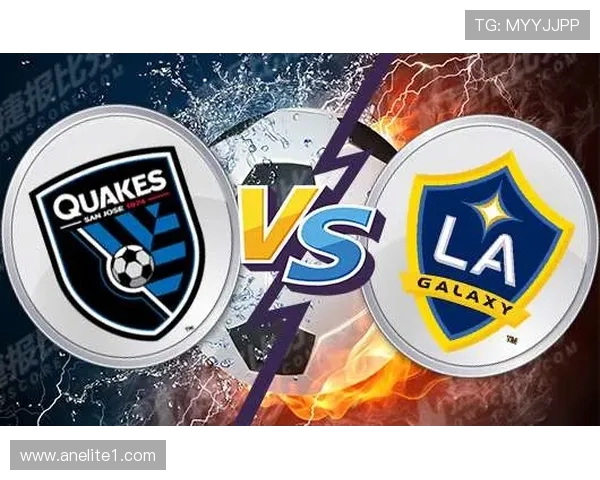 圣何塞地震与洛杉矶银河比赛前瞻及胜负预测分析