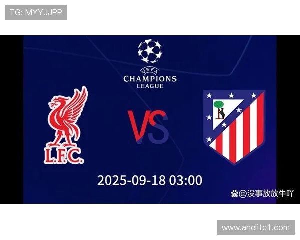 马竞与利物浦激战竞彩分析及比赛前瞻精彩看点一览